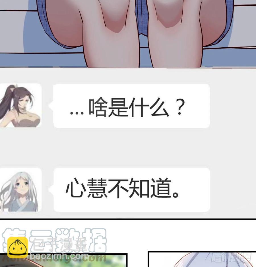 相親式雙修道侶 - 第一百一十四話  婆婆不走套路(1/2) - 1