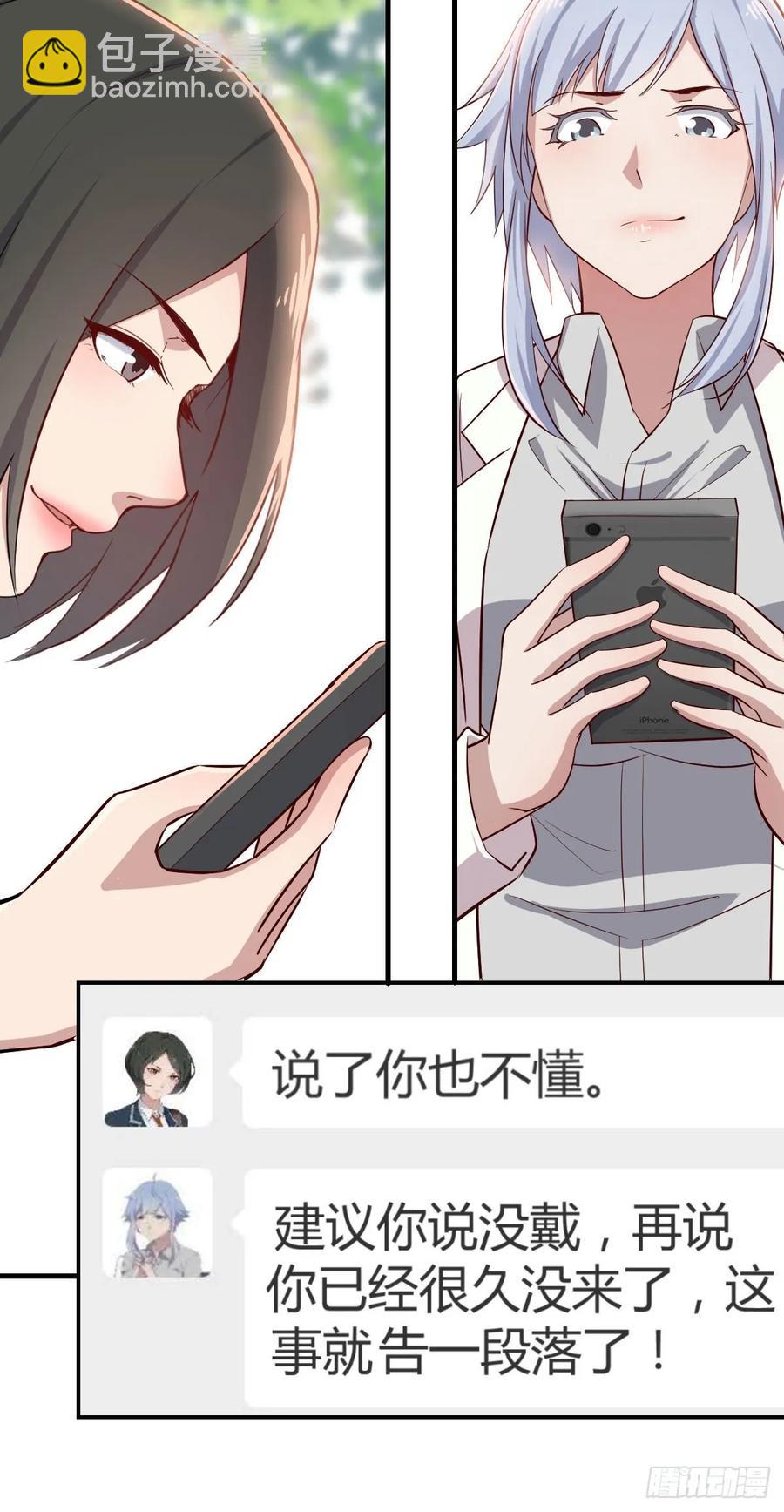 相親式雙修道侶 - 第一百一十四話  婆婆不走套路(1/2) - 2