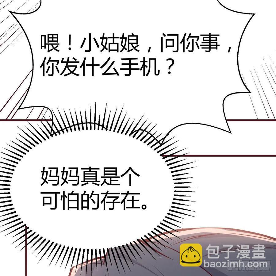 相親式雙修道侶 - 第一百一十四話  婆婆不走套路(1/2) - 8