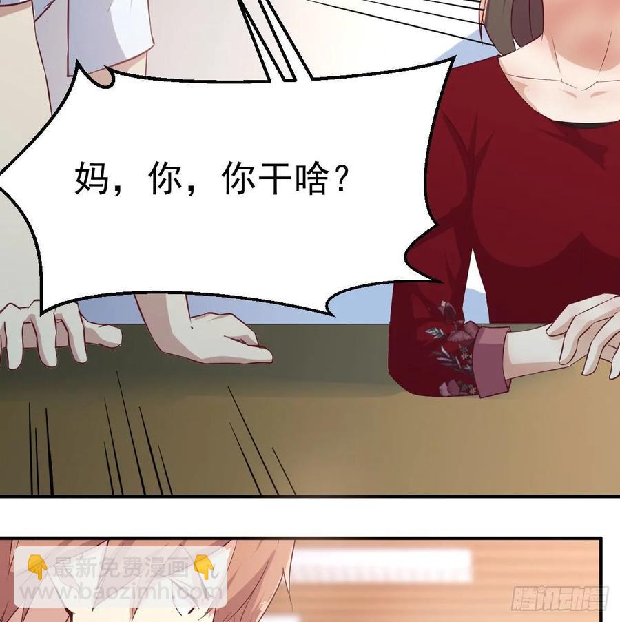 相親式雙修道侶 - 第一百一十四話  婆婆不走套路(1/2) - 4