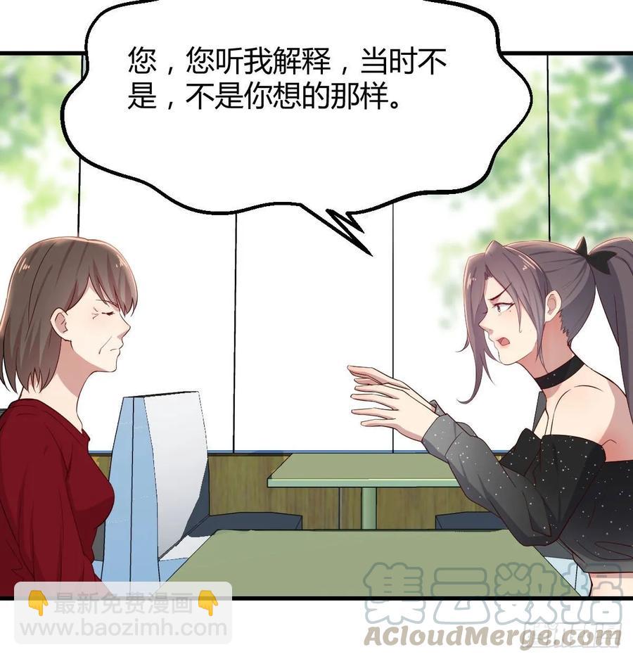 相親式雙修道侶 - 第一百一十四話  婆婆不走套路(1/2) - 1