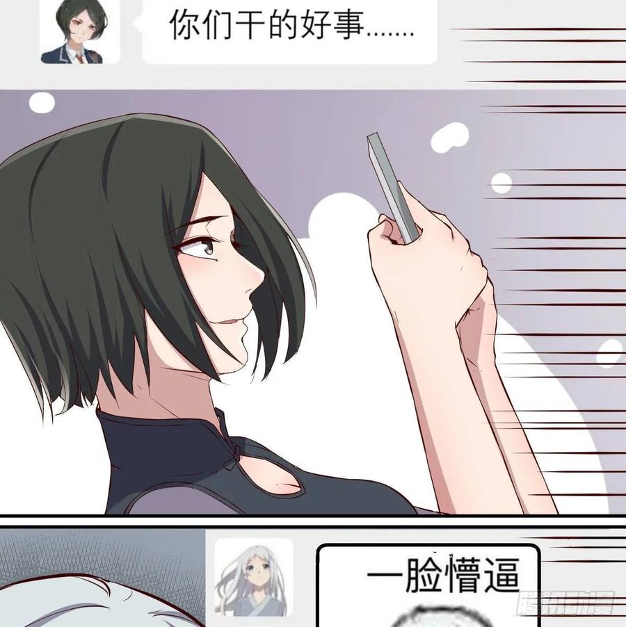 相親式雙修道侶 - 第一百十六話  帶球撞人(1/2) - 3