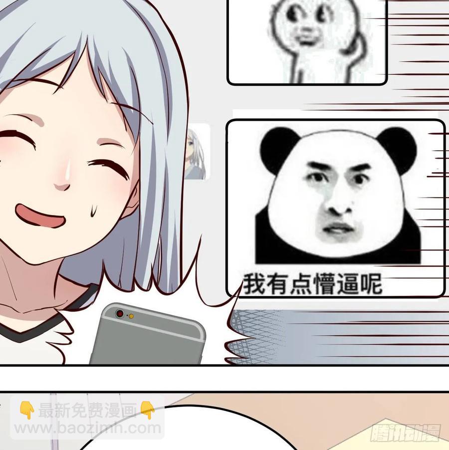 相親式雙修道侶 - 第一百十六話  帶球撞人(1/2) - 4