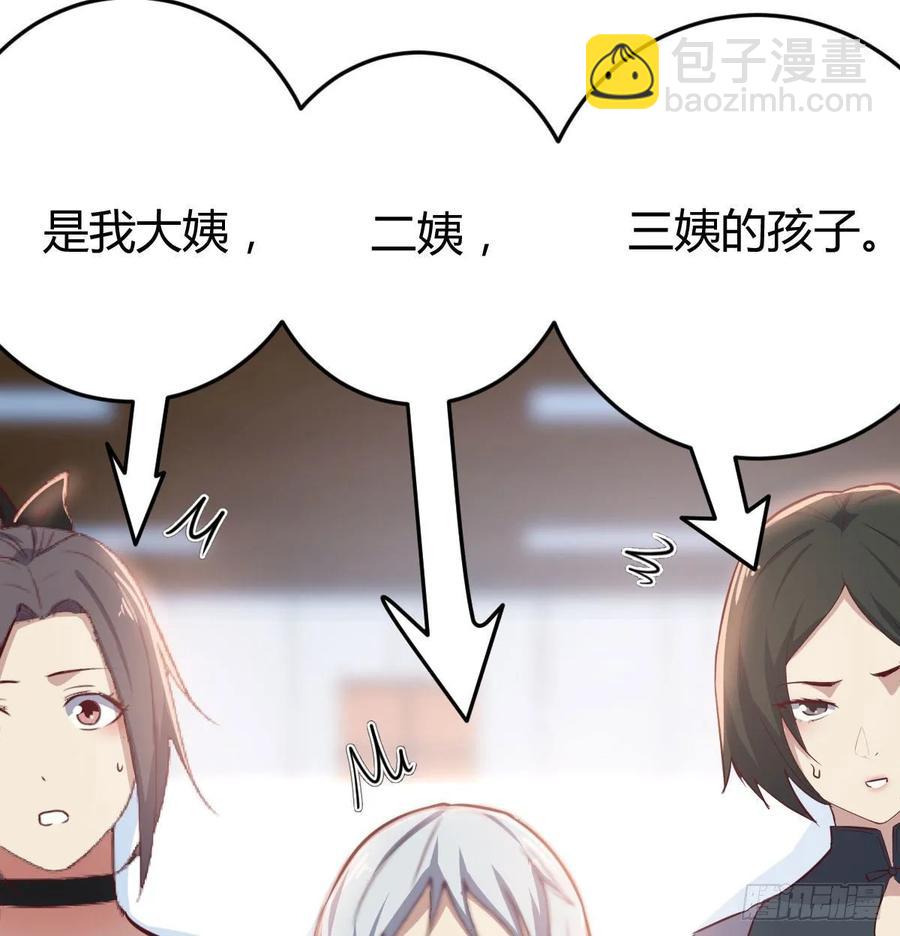 相親式雙修道侶 - 第一百十六話  帶球撞人(1/2) - 7