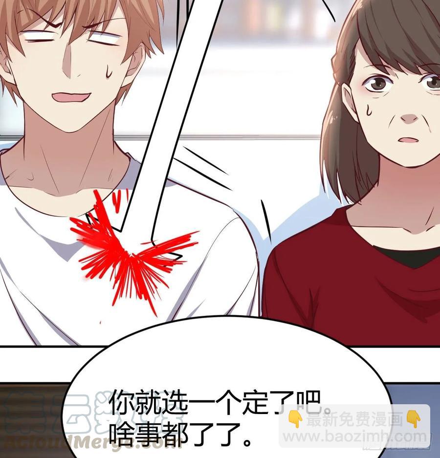 相親式雙修道侶 - 第一百十六話  帶球撞人(1/2) - 1