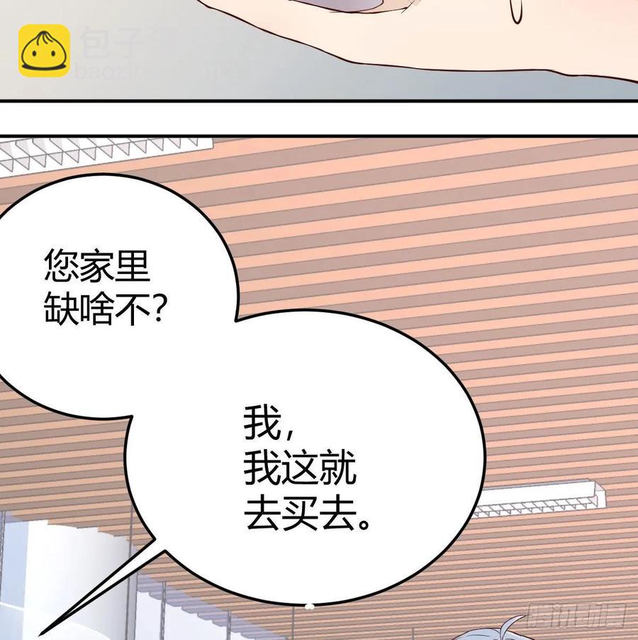 相親式雙修道侶 - 第一百十六話  帶球撞人(1/2) - 4