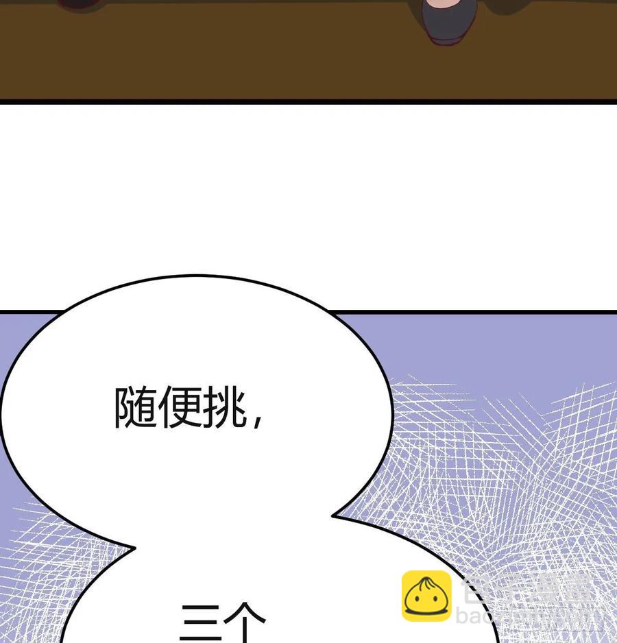 相親式雙修道侶 - 第一百十六話  帶球撞人(1/2) - 8