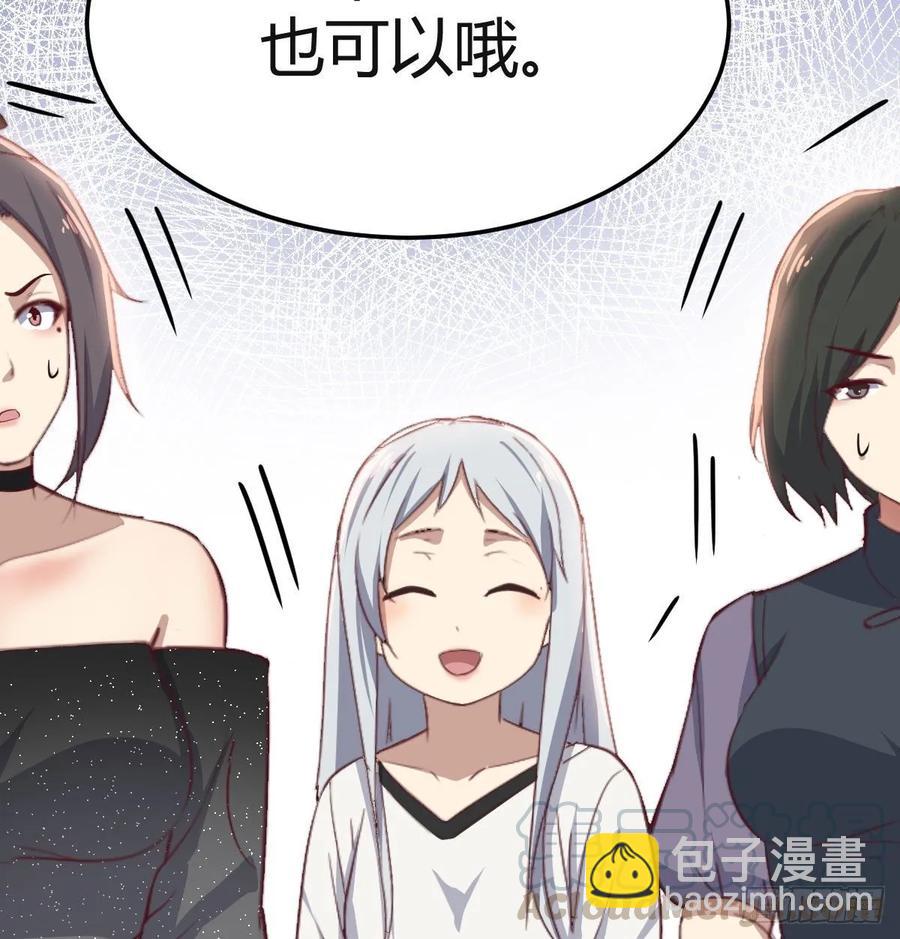 相親式雙修道侶 - 第一百十六話  帶球撞人(1/2) - 1