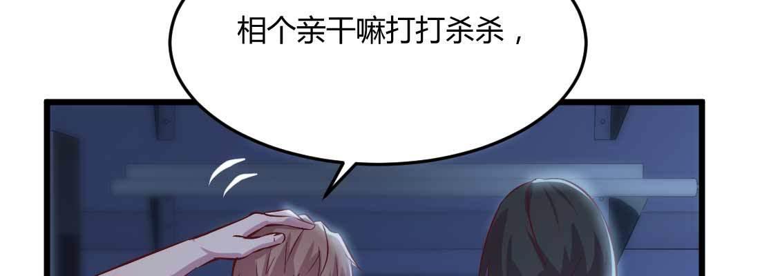 相親式雙修道侶 - 第12話 一起相個親(3/3) - 2