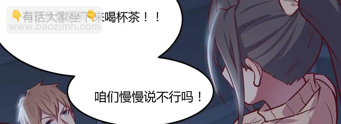 相親式雙修道侶 - 第12話 一起相個親(3/3) - 5