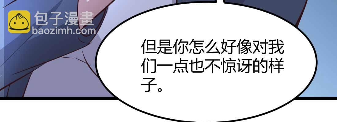 相親式雙修道侶 - 第12話 一起相個親(1/3) - 5