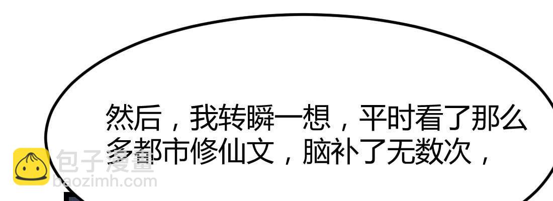 相親式雙修道侶 - 第12話 一起相個親(1/3) - 3