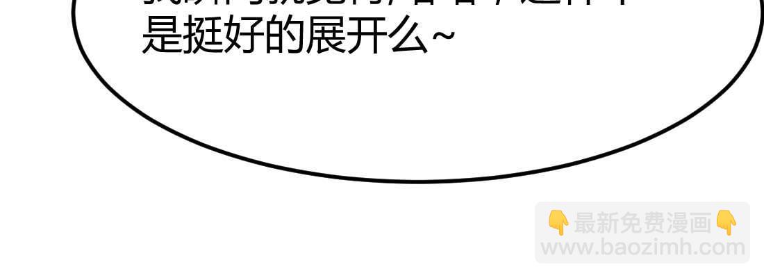 相親式雙修道侶 - 第12話 一起相個親(1/3) - 7