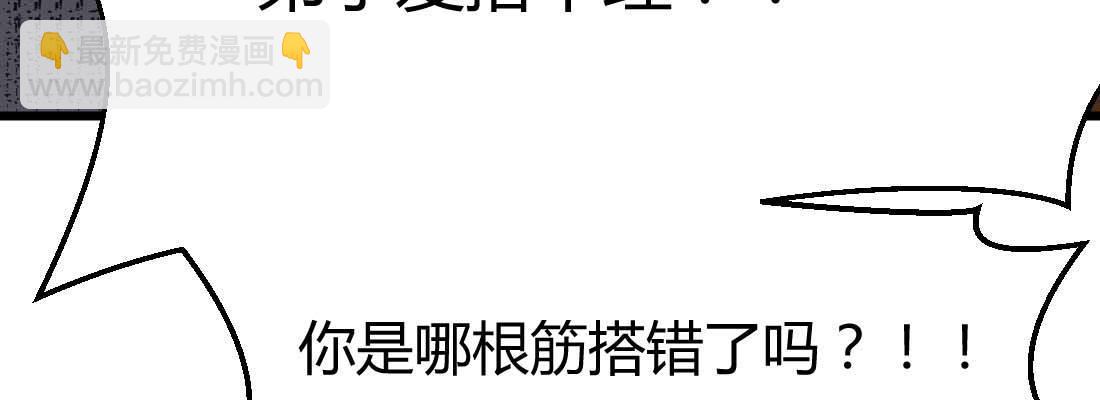 相親式雙修道侶 - 第12話 一起相個親(2/3) - 3