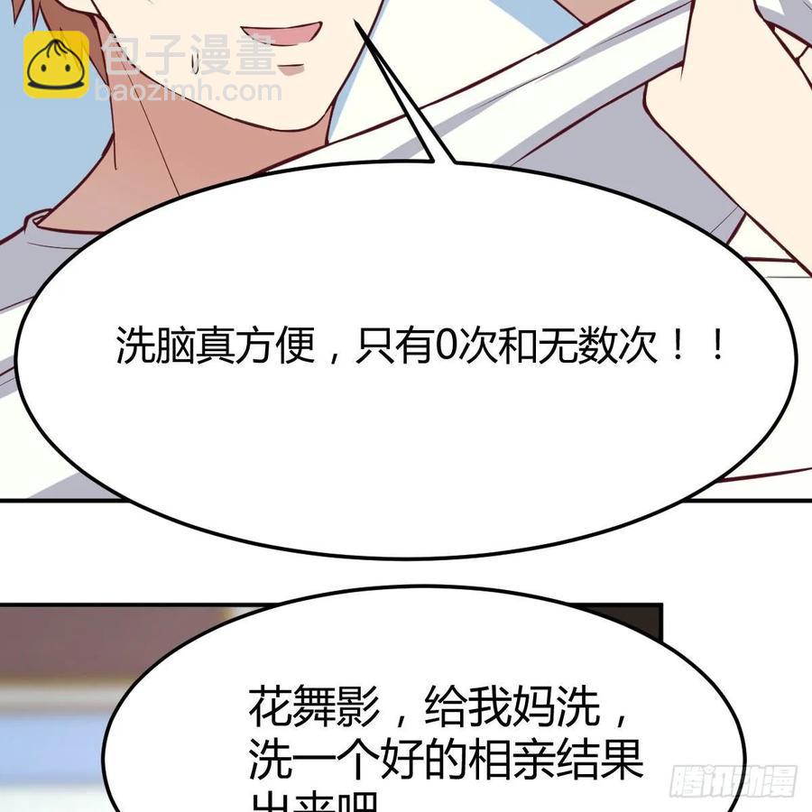 相親式雙修道侶 - 第一百十八話  洗腦停不下來(1/2) - 7