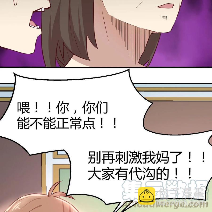 相親式雙修道侶 - 第一百十八話  洗腦停不下來(1/2) - 5