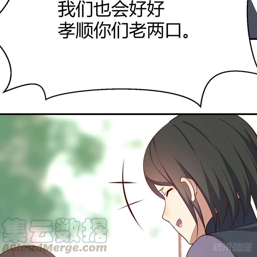 相親式雙修道侶 - 第一百十八話  洗腦停不下來(2/2) - 1