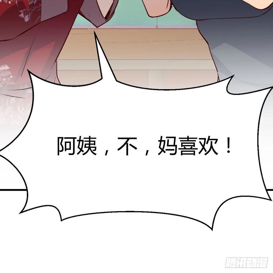 相親式雙修道侶 - 第一百十八話  洗腦停不下來(2/2) - 2