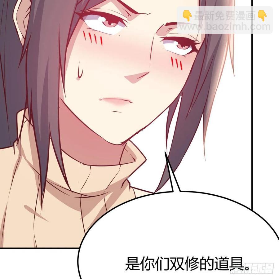 相親式雙修道侶 - 第120話  心慧搶着來雙修了(2/2) - 4