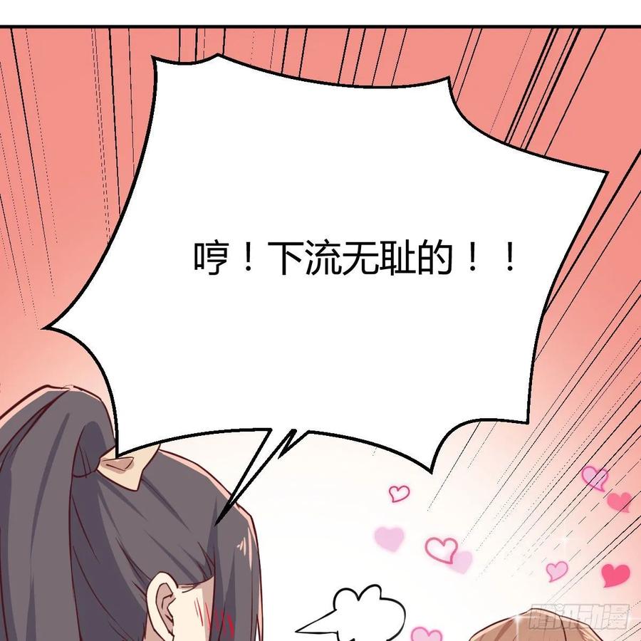 相親式雙修道侶 - 第120話  心慧搶着來雙修了(2/2) - 5