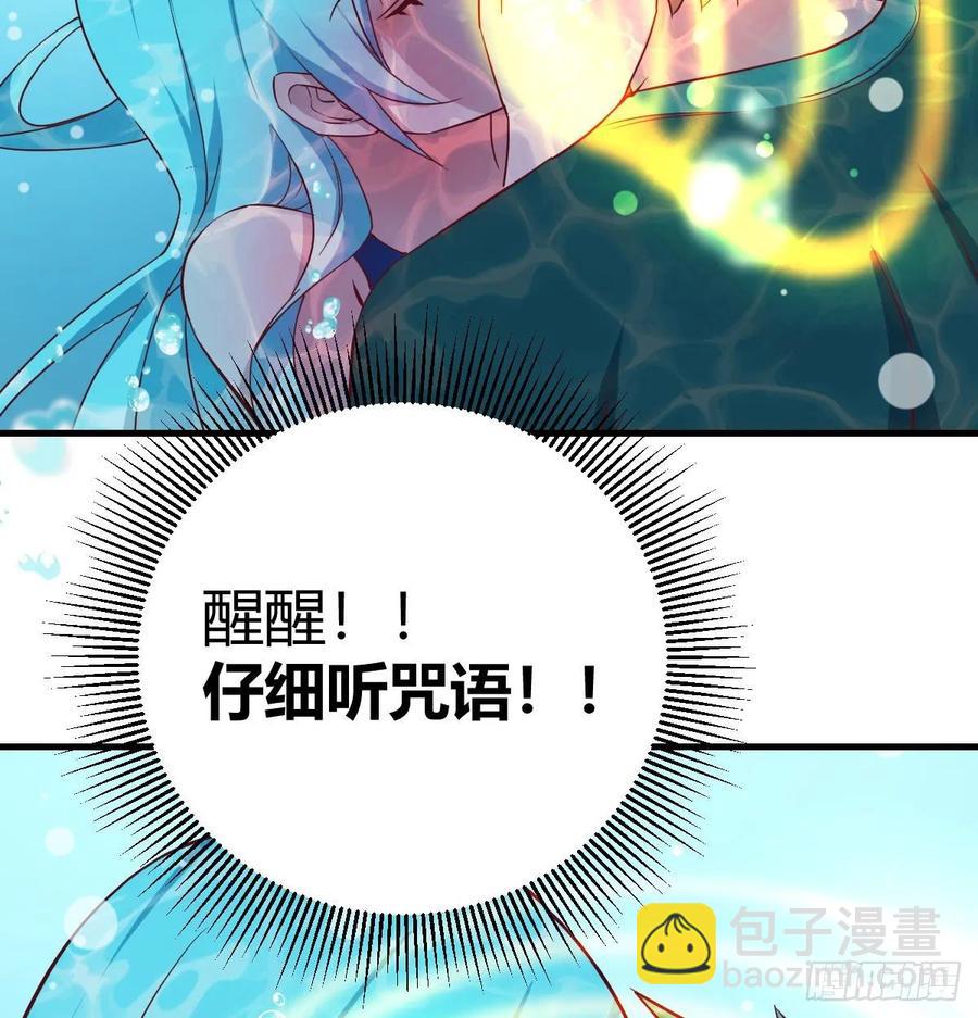 相親式雙修道侶 - 第125話 人肉製冷機(1/2) - 3