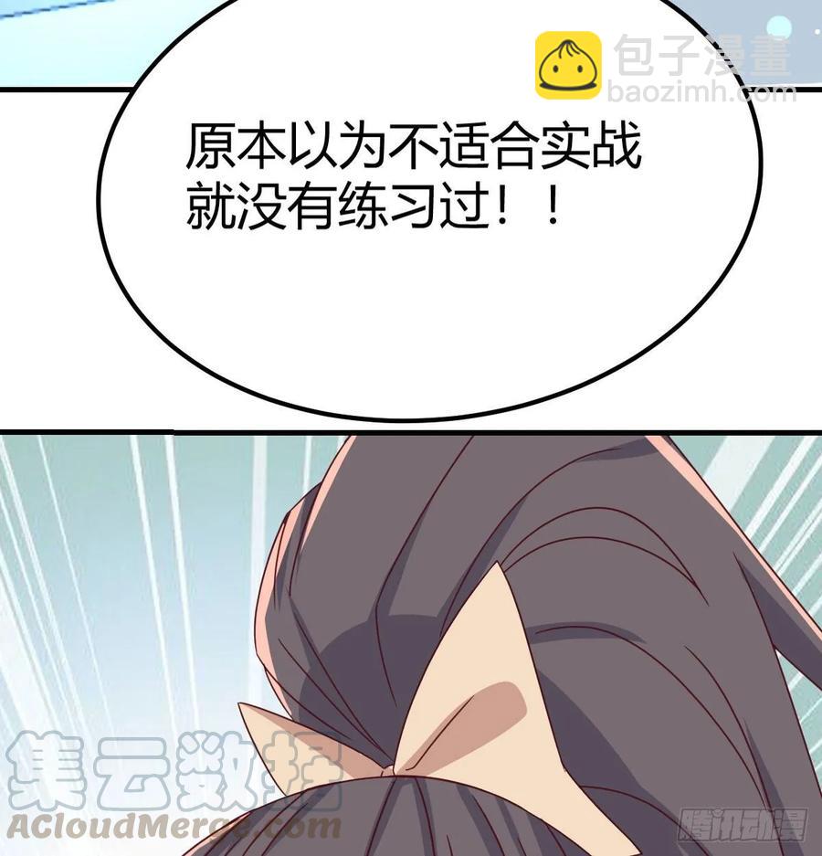 相親式雙修道侶 - 第125話 人肉製冷機(2/2) - 3