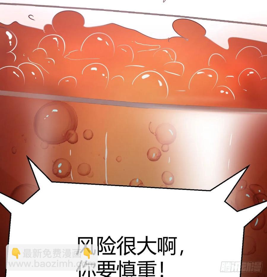 相親式雙修道侶 - 第125話 人肉製冷機(2/2) - 1