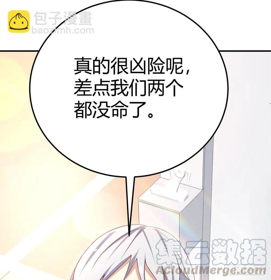 相親式雙修道侶 - 第127話  楚南的福利(2/2) - 5