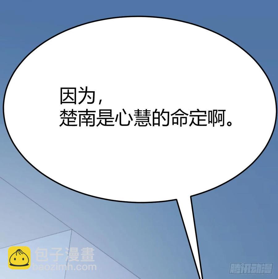 相親式雙修道侶 - 129   心慧只要楚男(1/2) - 4