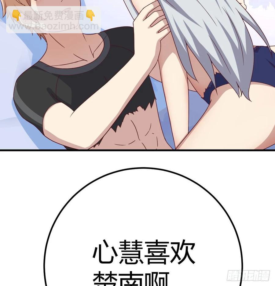 相親式雙修道侶 - 129   心慧只要楚男(2/2) - 4