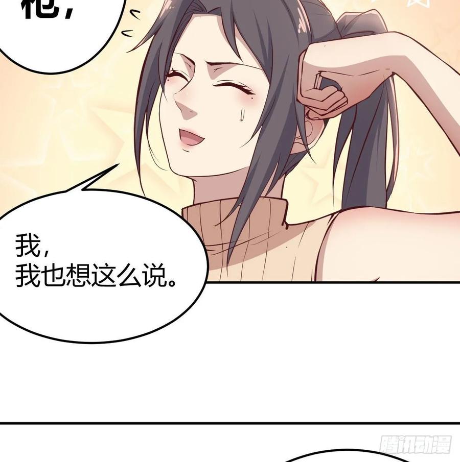 相親式雙修道侶 - 131話 口徑很粗威力大(1/2) - 6