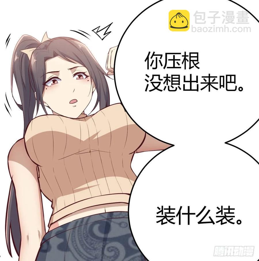 相親式雙修道侶 - 131話 口徑很粗威力大(1/2) - 7