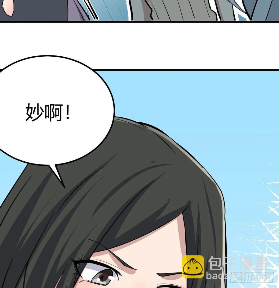 相親式雙修道侶 - 131話 口徑很粗威力大(1/2) - 4