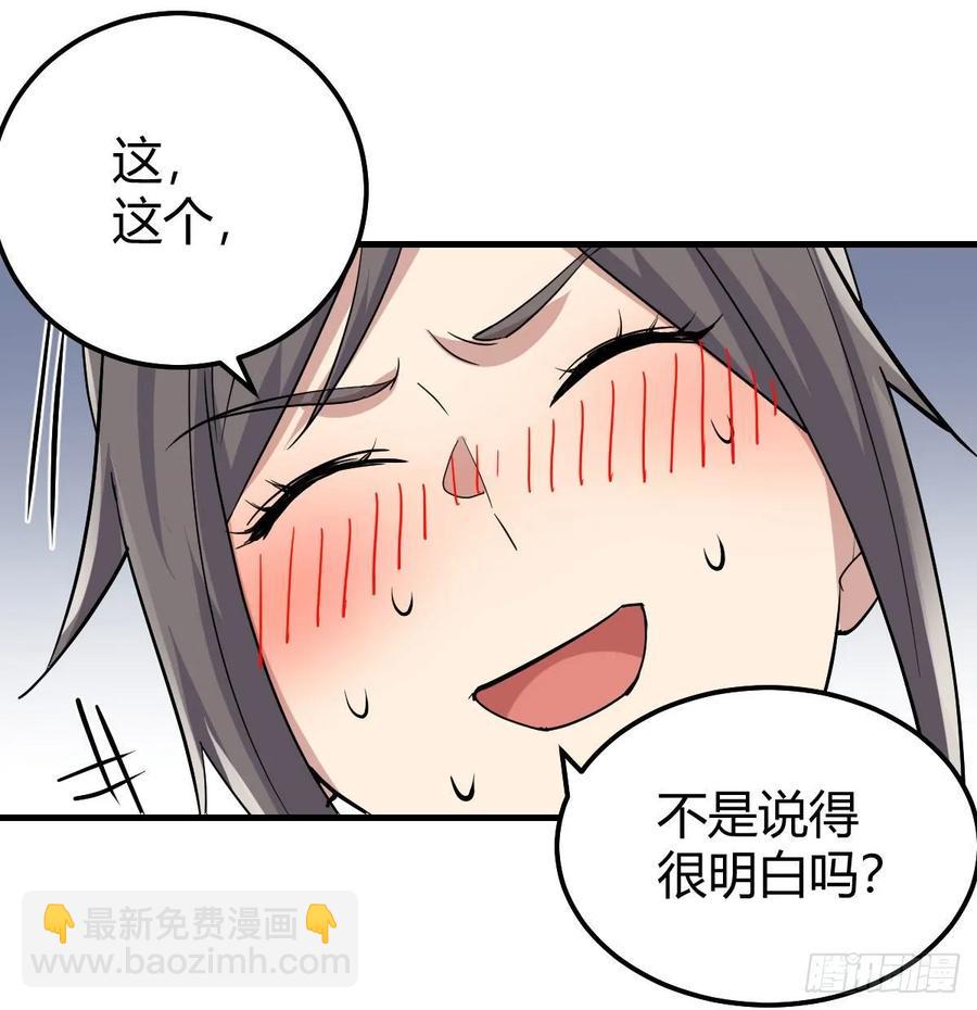 相親式雙修道侶 - 131話 口徑很粗威力大(2/2) - 1