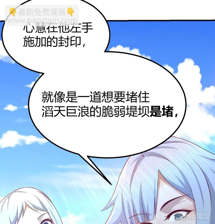 相親式雙修道侶 - 131話 口徑很粗威力大(1/2) - 8