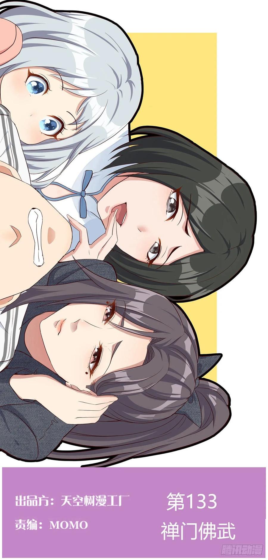 相親式雙修道侶 - 133話 禪門佛武(1/2) - 1