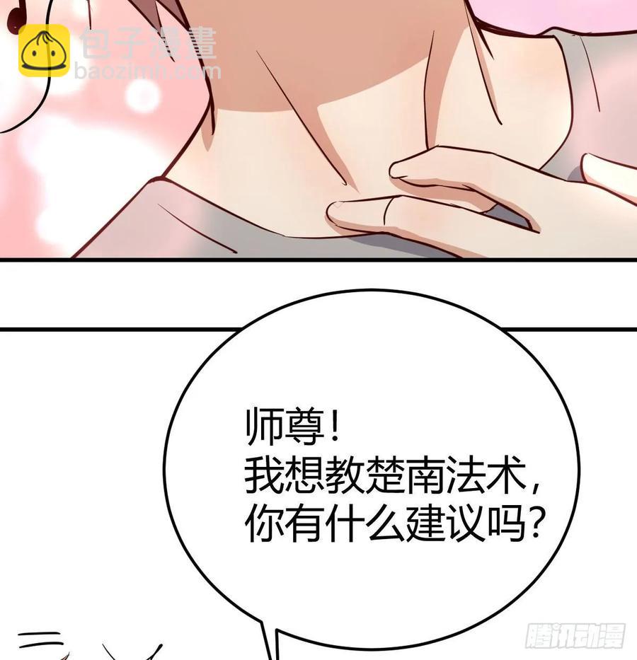 相親式雙修道侶 - 133話 禪門佛武(2/2) - 3