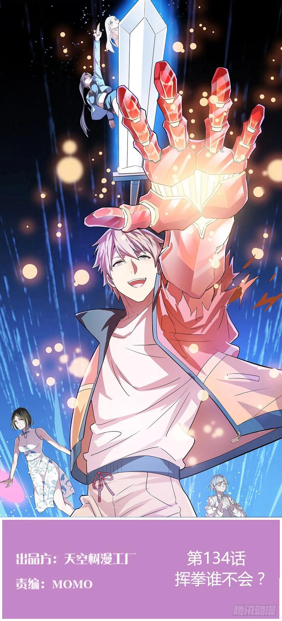 相親式雙修道侶 - 第135話  揮拳誰不會？(1/2) - 1