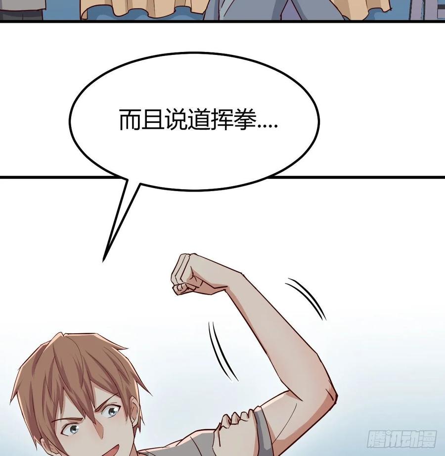 相親式雙修道侶 - 第135話  揮拳誰不會？(1/2) - 6