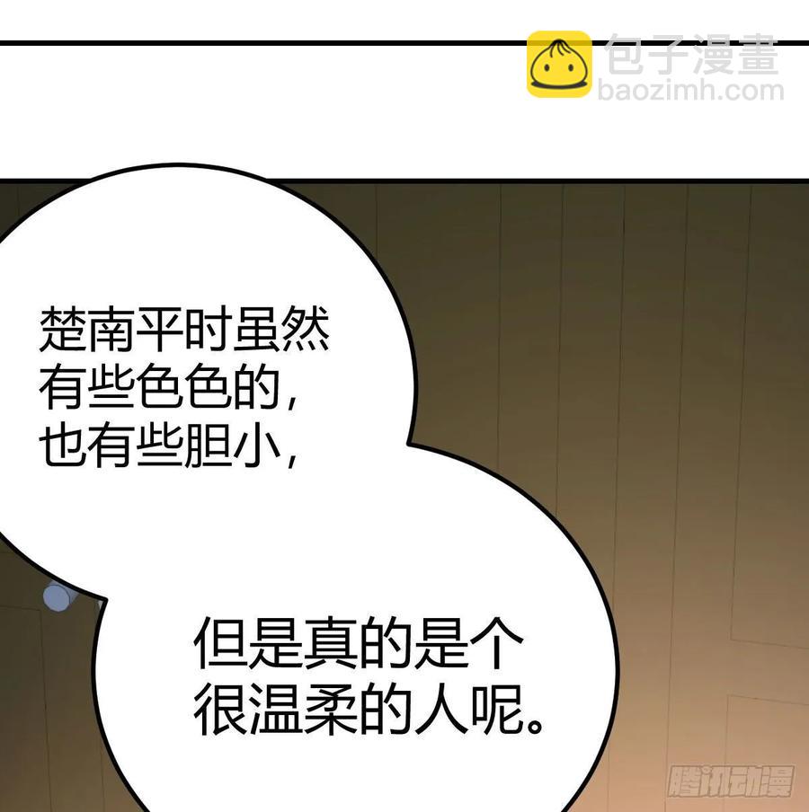 相親式雙修道侶 - 第135話  揮拳誰不會？(2/2) - 4