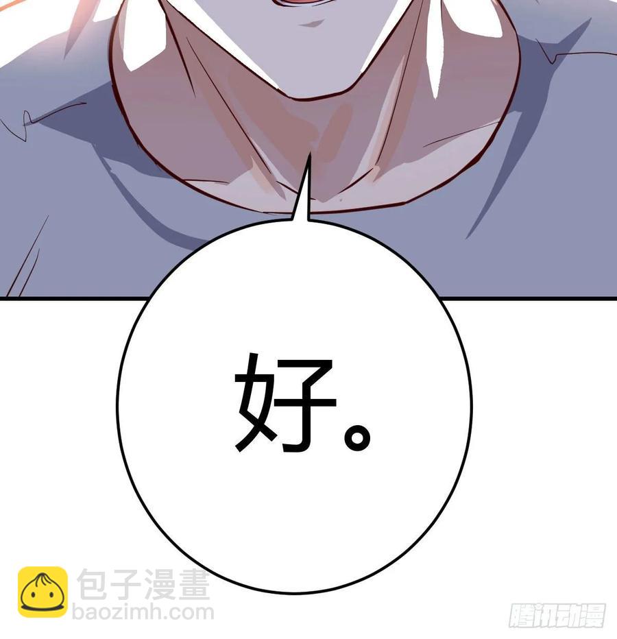 相親式雙修道侶 - 第135話  揮拳誰不會？(2/2) - 1