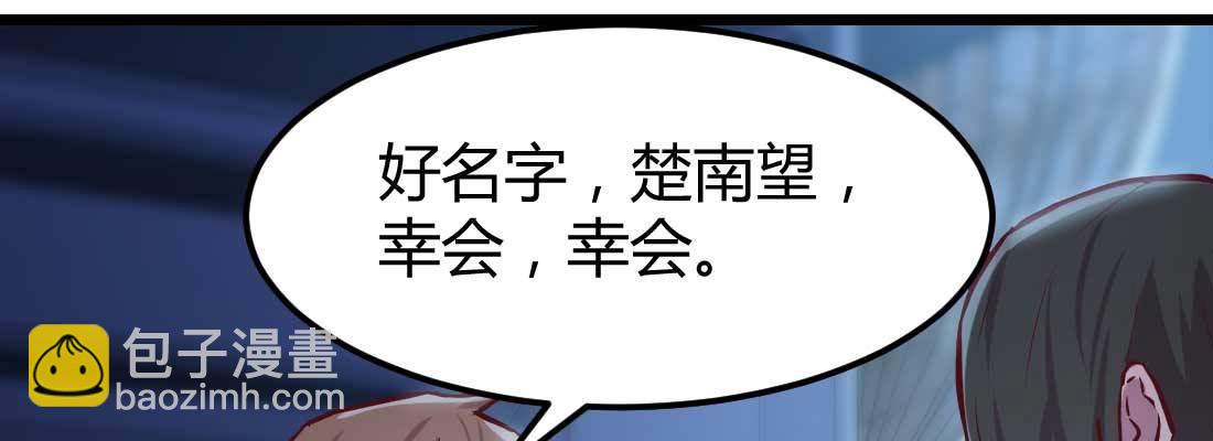 相親式雙修道侶 - 第14話 被埋伏了(1/2) - 3