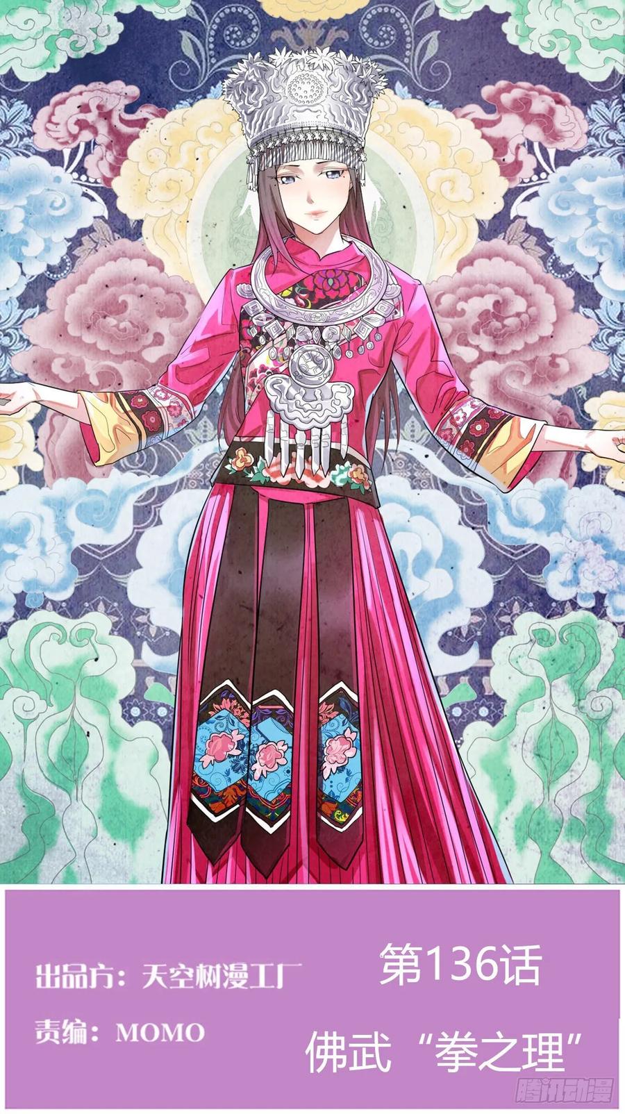 相親式雙修道侶 - 第136 佛武拳之理(1/2) - 1