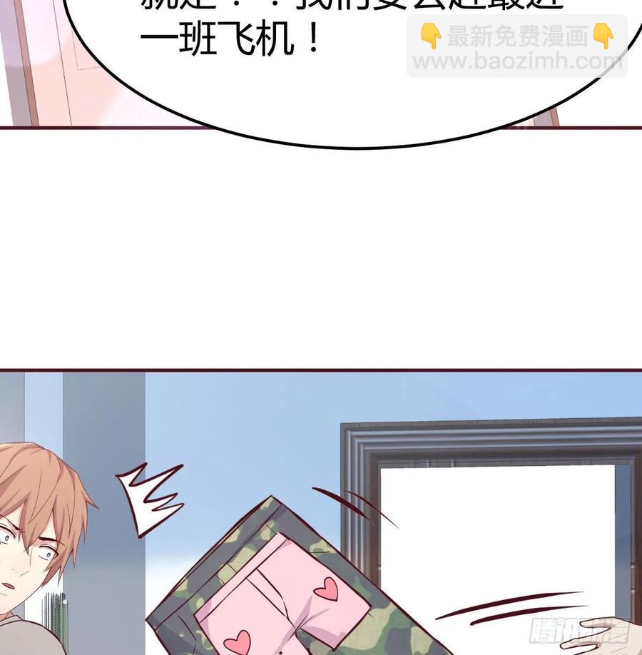 相親式雙修道侶 - 第138話 緊急任務(1/2) - 2