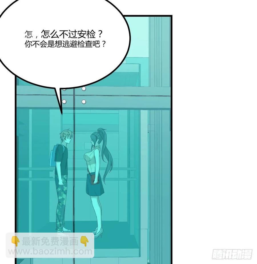 相親式雙修道侶 - 第138話 緊急任務(1/2) - 2