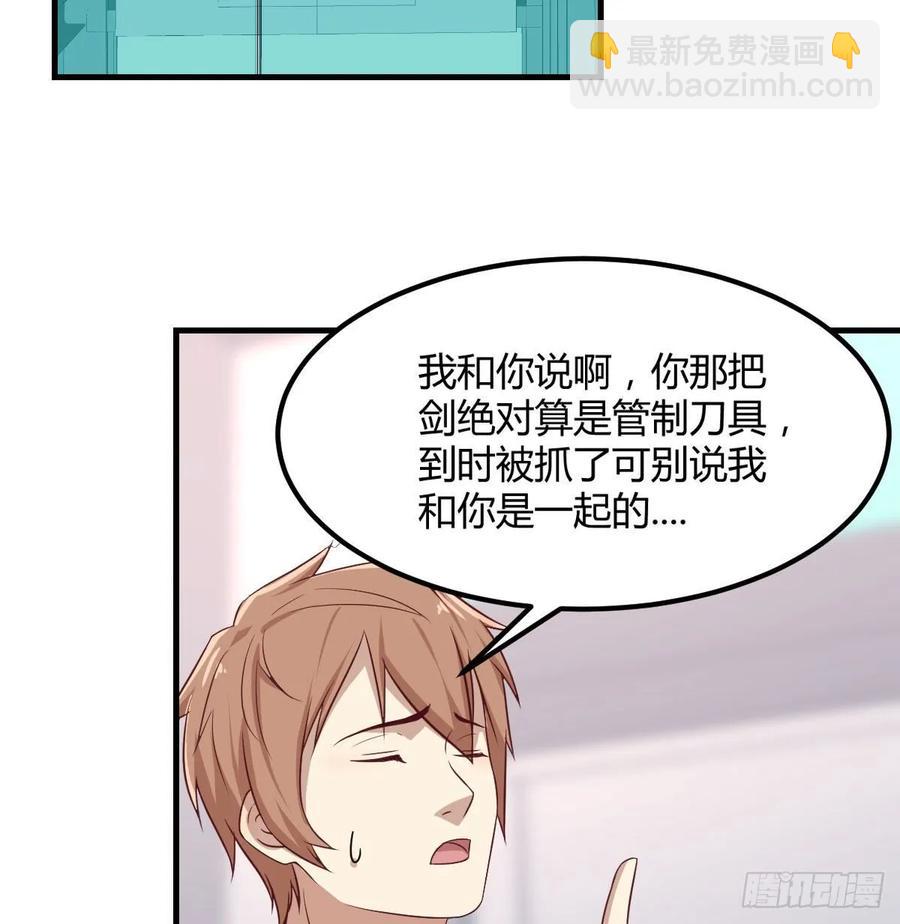 相親式雙修道侶 - 第138話 緊急任務(2/2) - 5