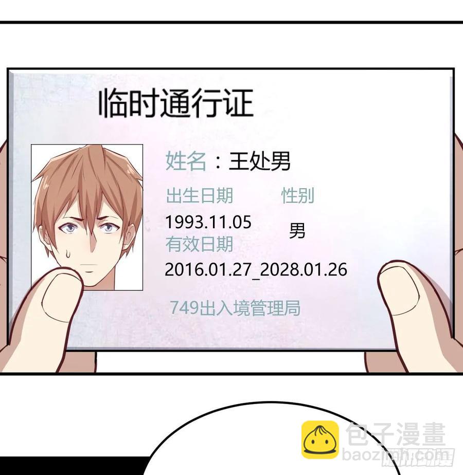 相親式雙修道侶 - 第138話 緊急任務(2/2) - 3