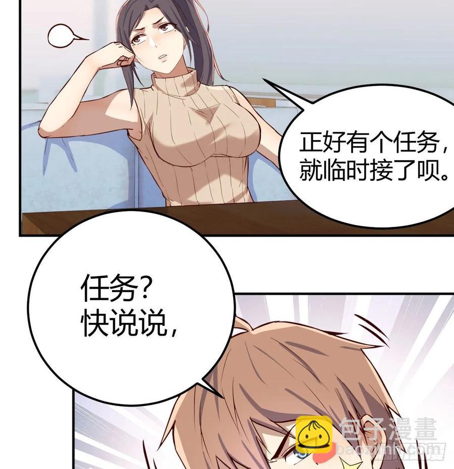 相親式雙修道侶 - 第140話  屬雞怎麼了(1/2) - 4