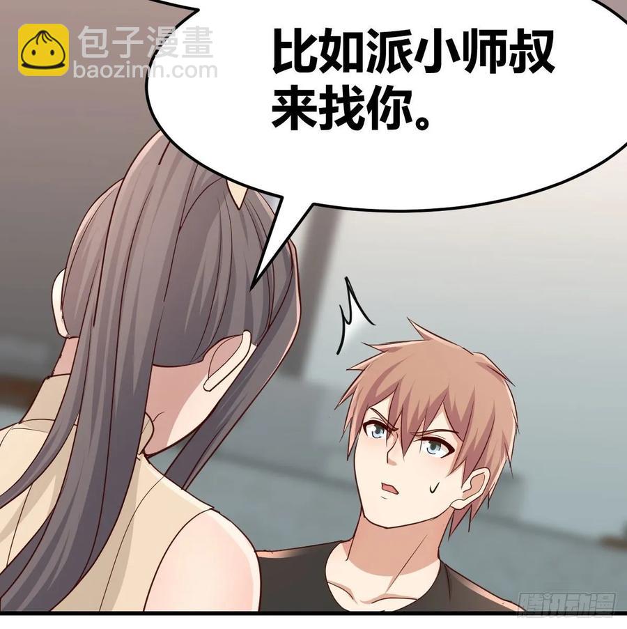 相親式雙修道侶 - 第140話  屬雞怎麼了(1/2) - 5