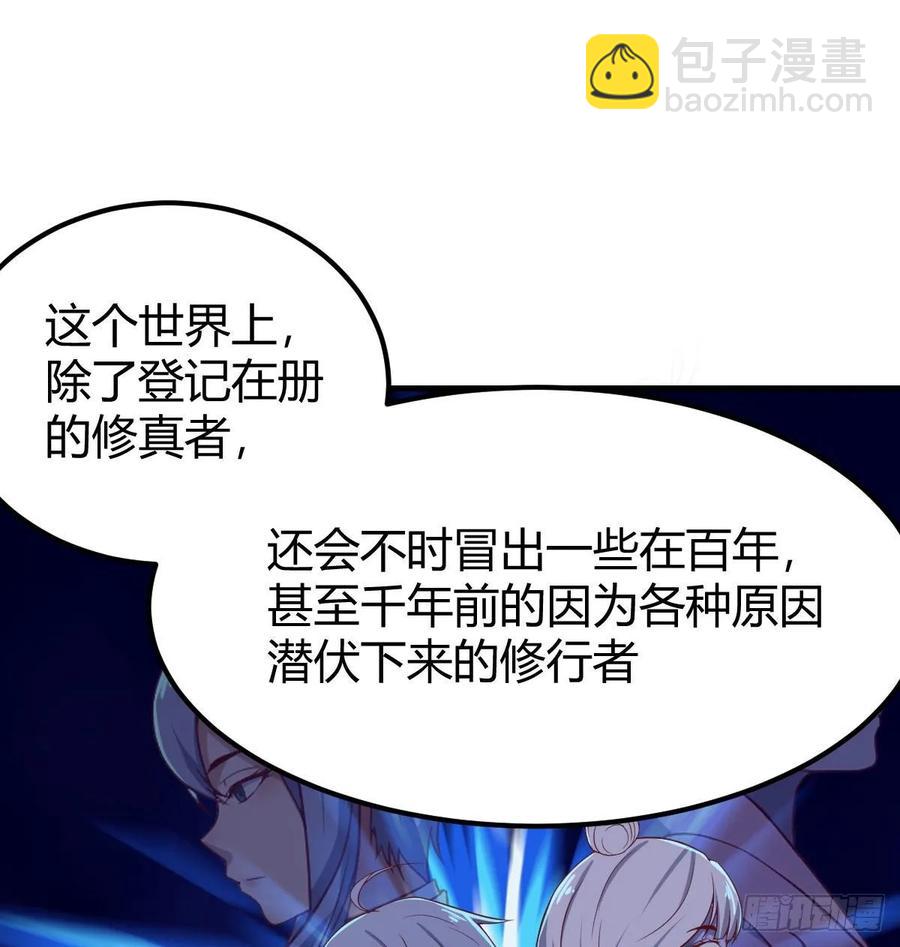 相親式雙修道侶 - 第140話  屬雞怎麼了(1/2) - 6